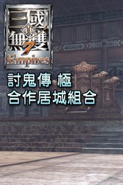 Toukiden: Kiwami Collaboration Residence Set