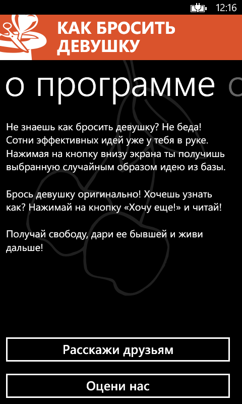 Как бросить женщину. Как красиво бросить девушку. Как бросить подругу. Как бросить девочкам. Как поддержать брошенную девушку