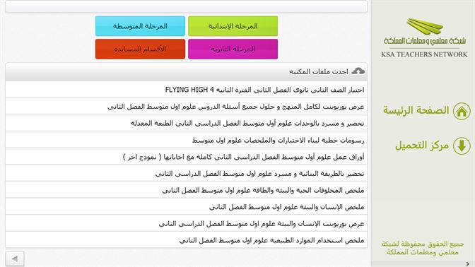 Get مكتبة التحاضير والعروض التعليمية Microsoft Store