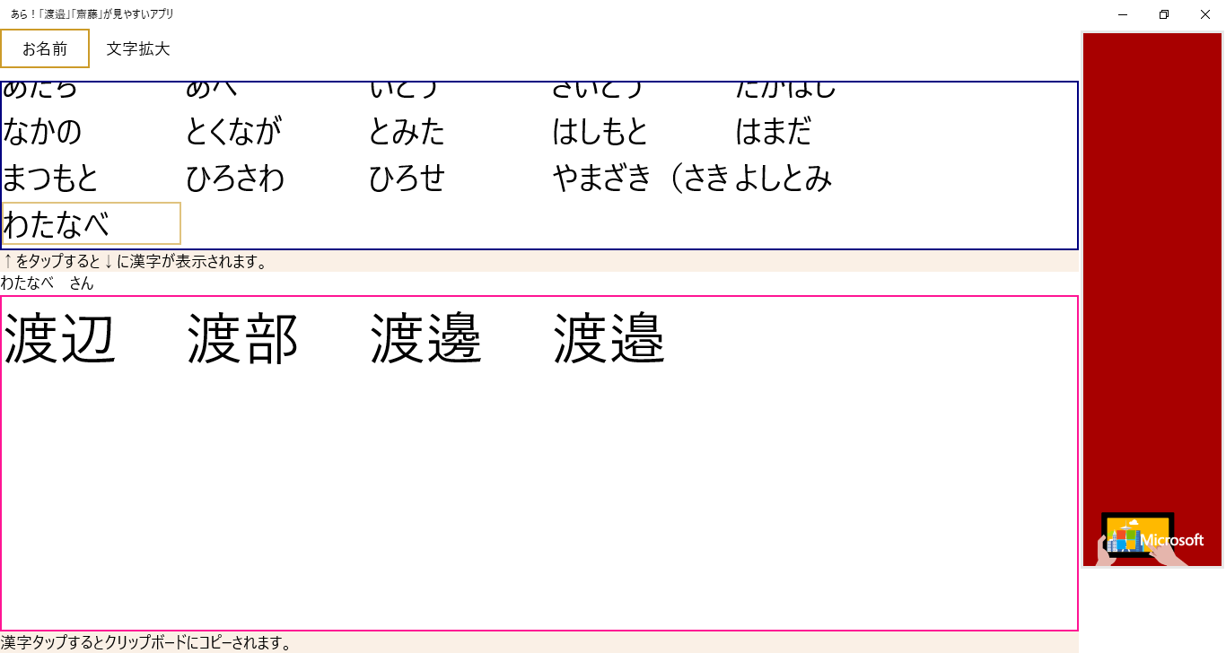 あら 渡邉 齋藤 が見やすいアプリ を入手 Microsoft Store Ja Jp
