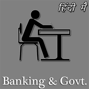 Banking & Government Exam