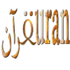 القران quran