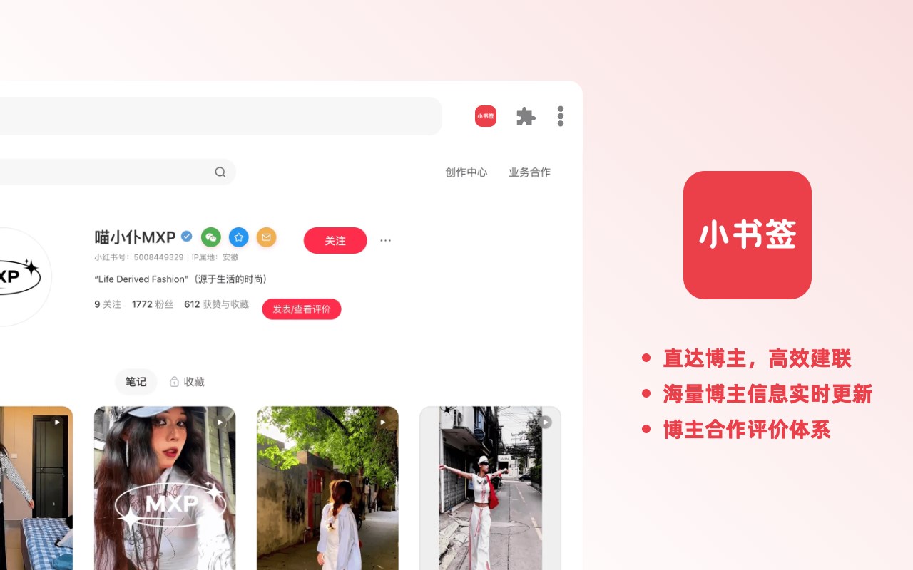 小书签 --小红书高效种草工具