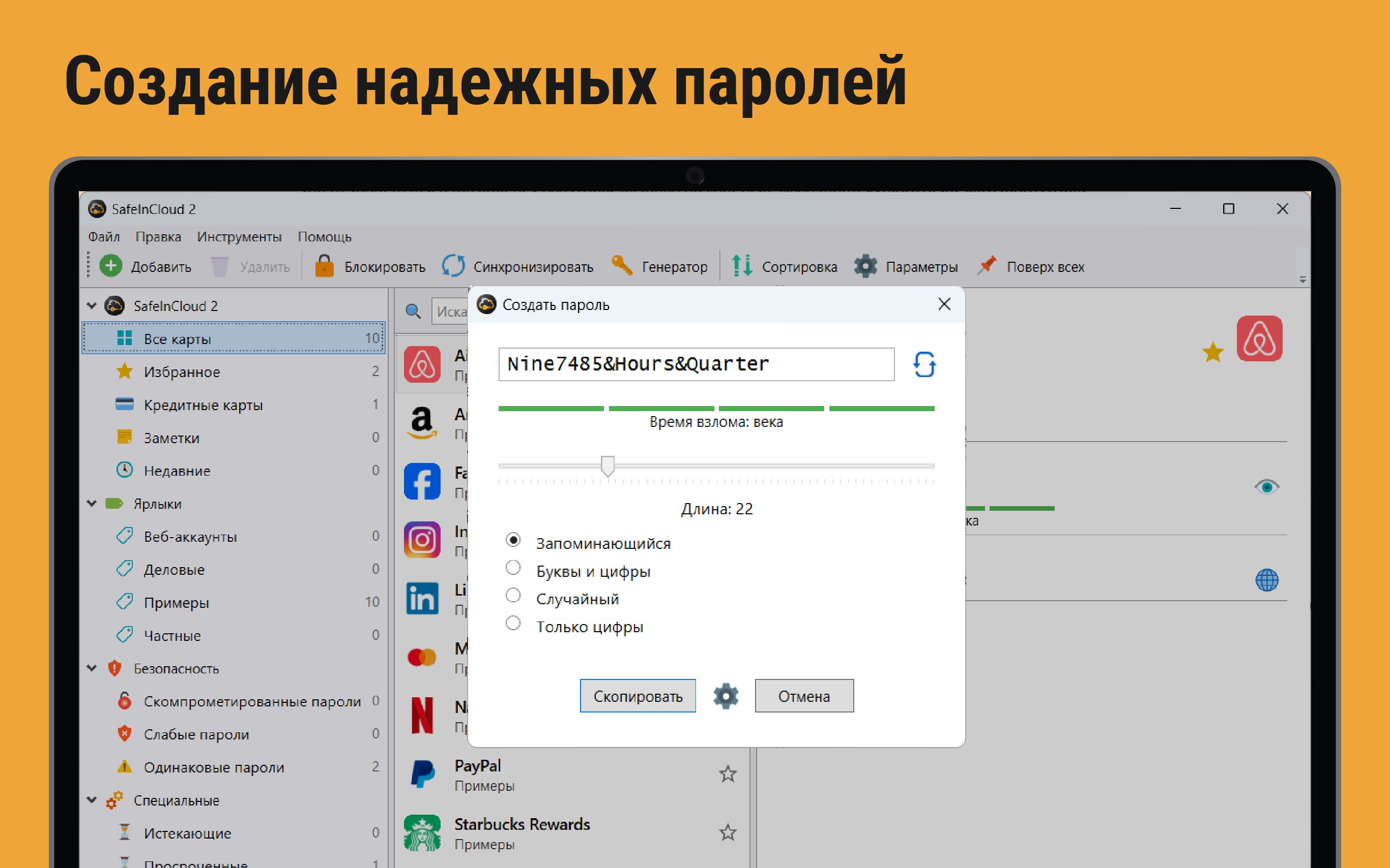 Менеджер Паролей SafeInCloud — бесплатно скачайте и установите в Windows |  Microsoft Store