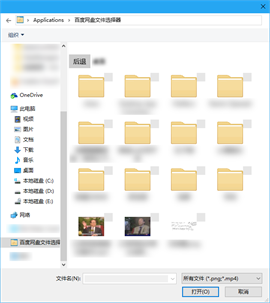 百度网盘文件选择器 screenshot 1