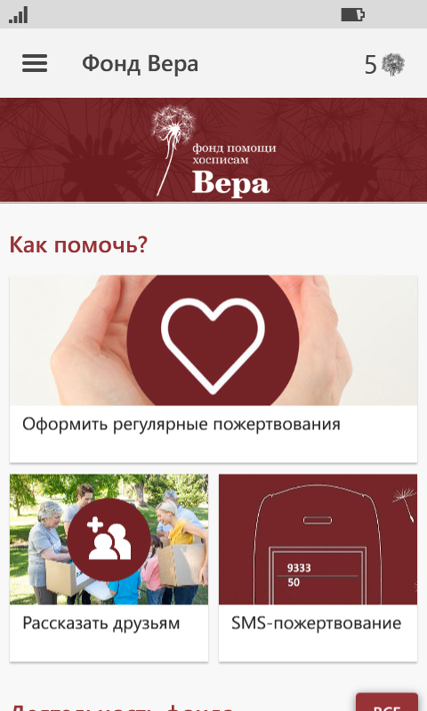 Программа пожертвований