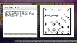 ニコリのパズルW 橋をかけろ (Windows) を購入 | Xbox