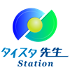 タイスタステーション