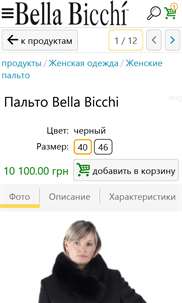 Интернет-магазин Bella Bicchi screenshot 2