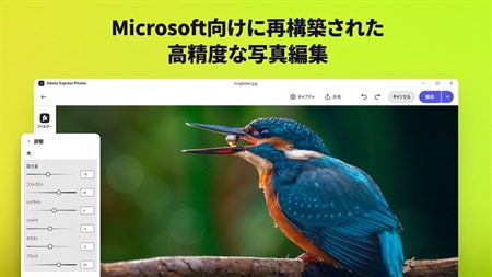 Adobe Express Photos (旧Photoshop Express) - Windows に無料で