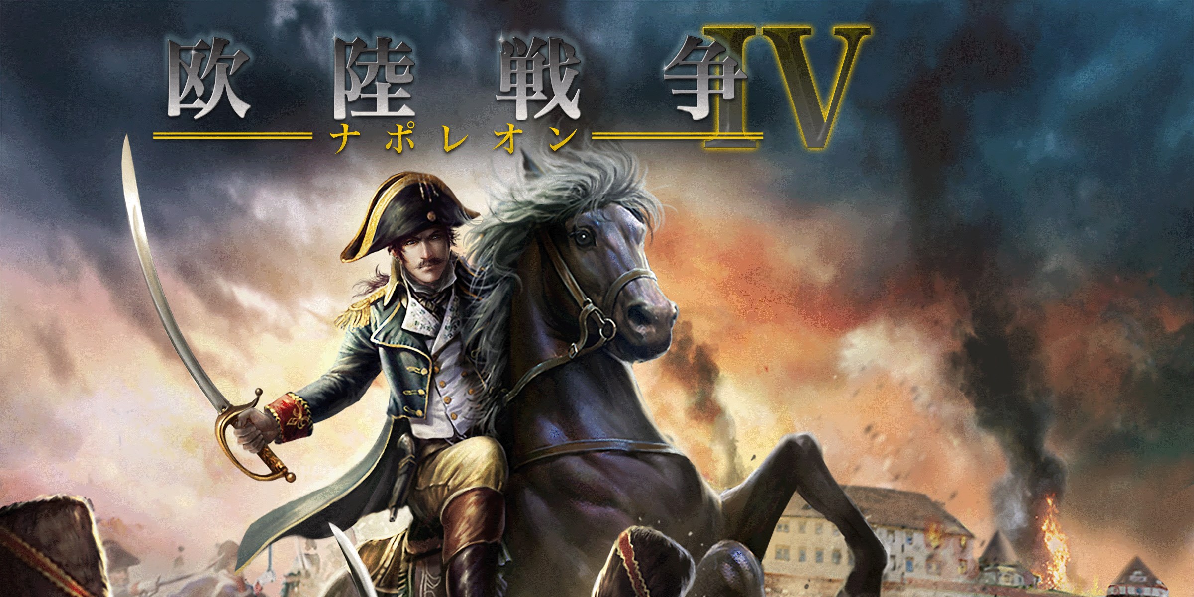 欧陸戦争4 ナポレオン を入手 Microsoft Store Ja Jp
