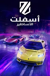أسفلت: الأساطير
