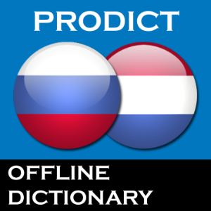 Русско Голландский словарь