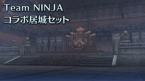 Team NINJAコラボ居城セット