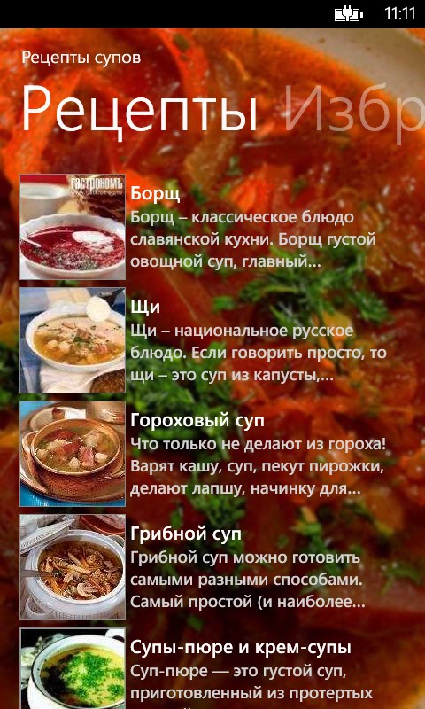 Какие русские супы бывают. Название супов. Название всех видов супов. Русские супы названия. Наименование супов в русской кухне.