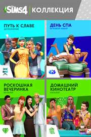 Купить ключ дешево The Sims 4 Live Lavishly. Коллекция. Путь к славе, День cпа, Роскошная вечеринка. Каталог, Домашний кинотеатр. Каталог