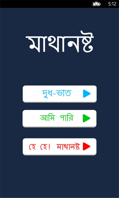 মাথানষ্ট Screenshots 1
