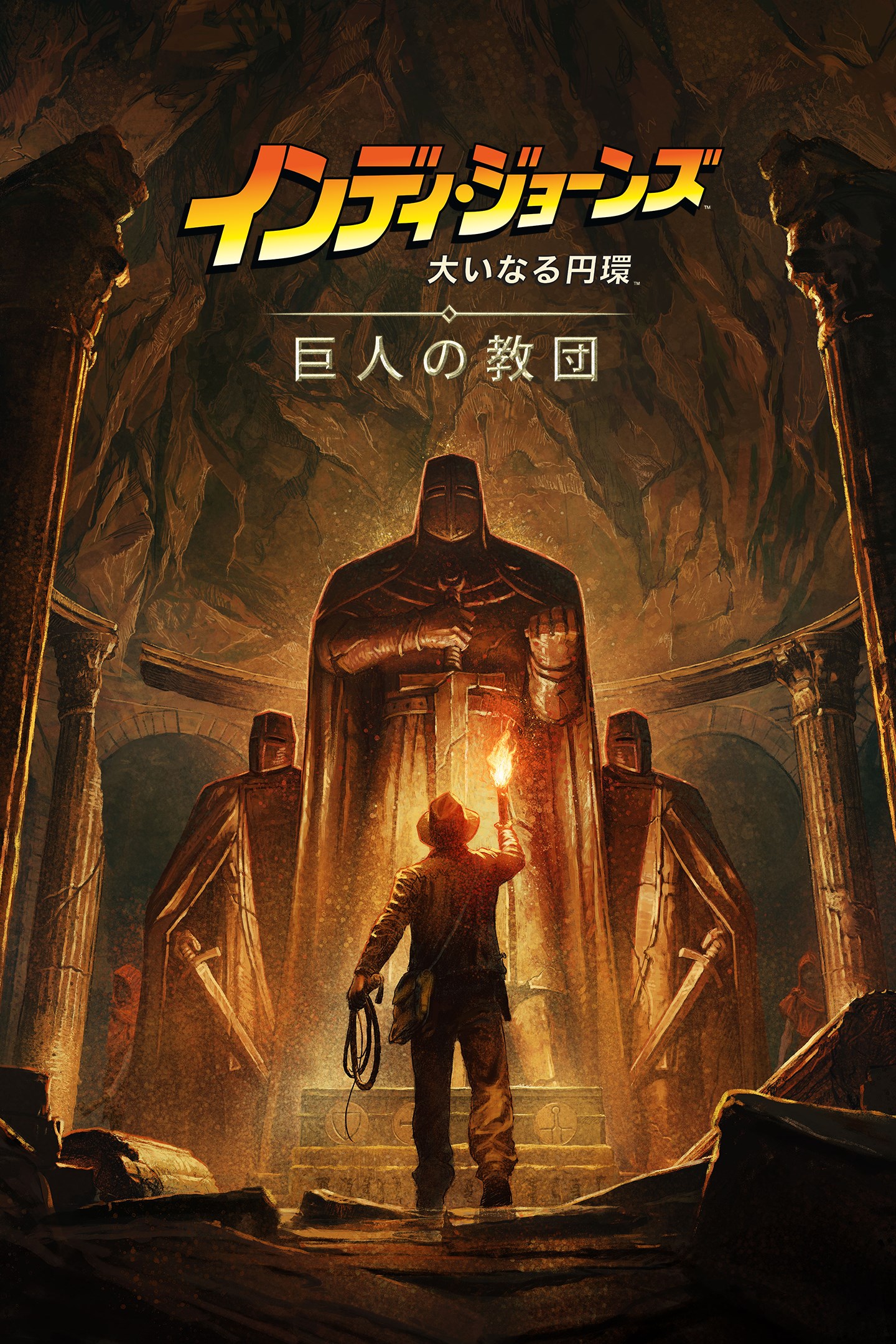 インディ・ジョーンズ/大いなる円環™: 巨人の教団 を購入 | Xbox