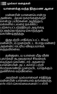 Mulla Stories In Tamil screenshot 4