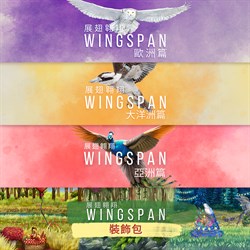 欧洲篇 + 大洋洲篇 + 亞洲篇 + 裝飾包