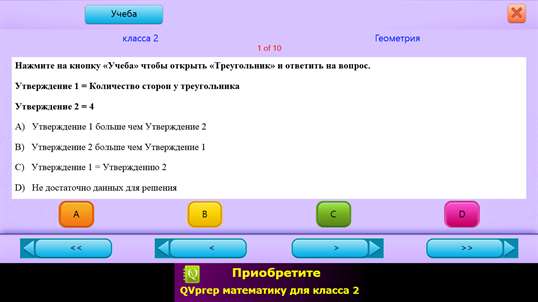 QVprep Lite математику для класса 2 screenshot 5