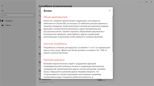 Состав продуктов screenshot 4