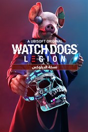 Watch Dogs: Legion - نسخة الديلوكس