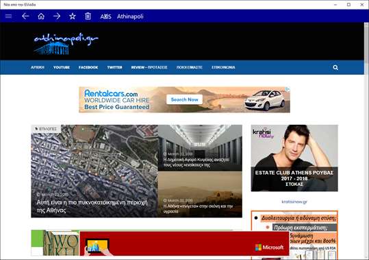 News from Greece screenshot 1