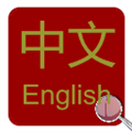 Chinese-English Dictionary
