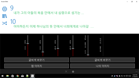 Korean Holy Bible Screenshots 2