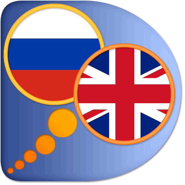 Русско-Английский словарь