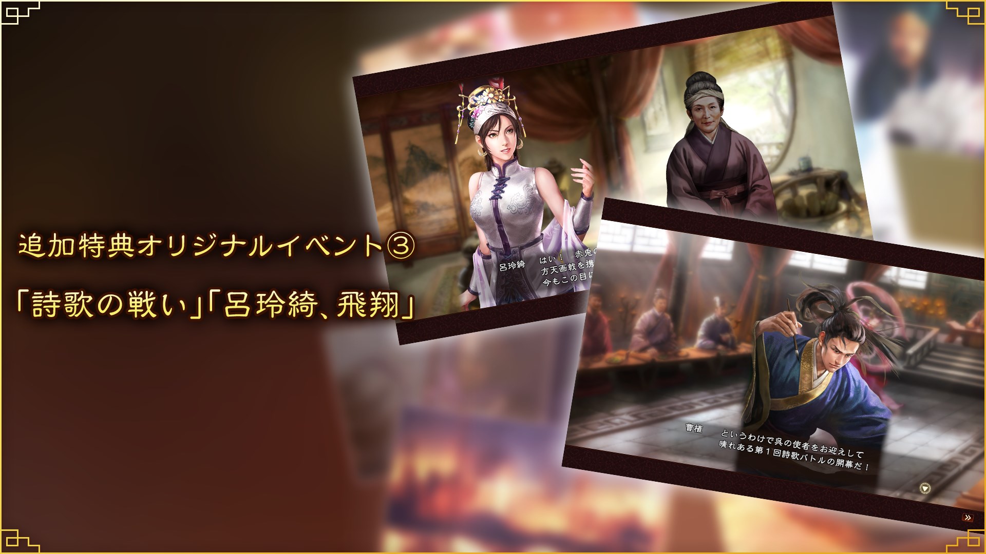 追加特典オリジナルイベント 詩歌の戦い 呂玲綺 飛翔 を入手 Microsoft Store Ja Jp