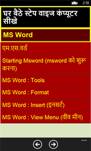 Ghar Baithe Computer Seekhe in Hindi screenshot 2