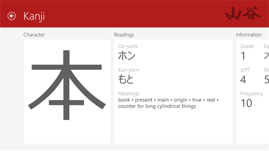 Kanji Book screenshot 1