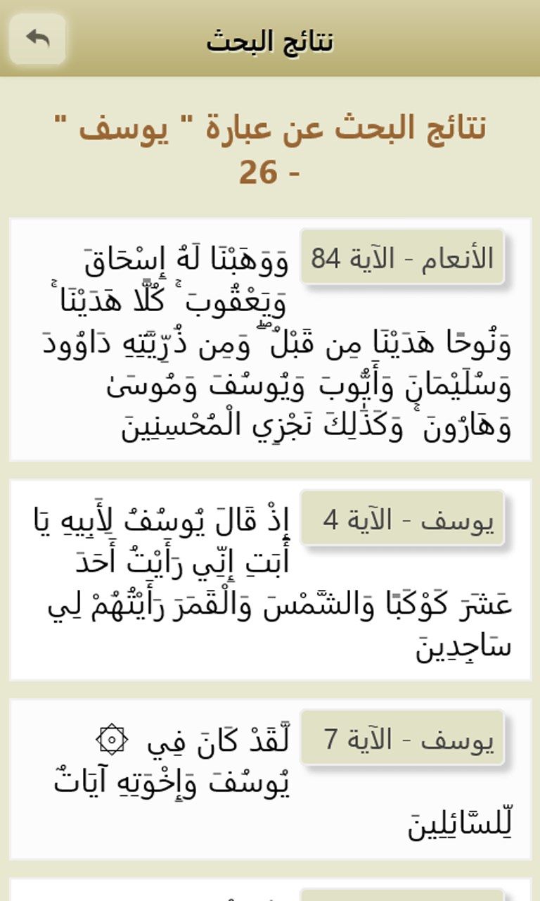 Recevoir Ayat Holy Quran Microsoft Store Fr Dz