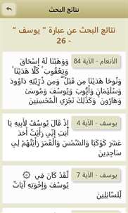 Ayat - Holy Quran screenshot 7