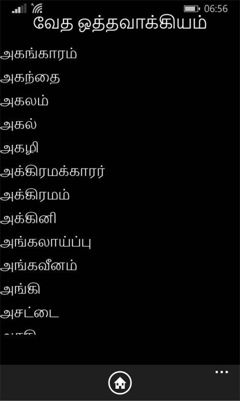 தமிழ் வேதாகமம் Screenshots 2