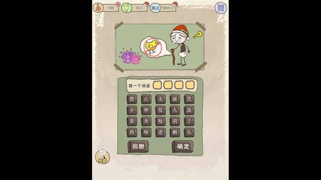 史上最坑爹的游戏‘ screenshot 1