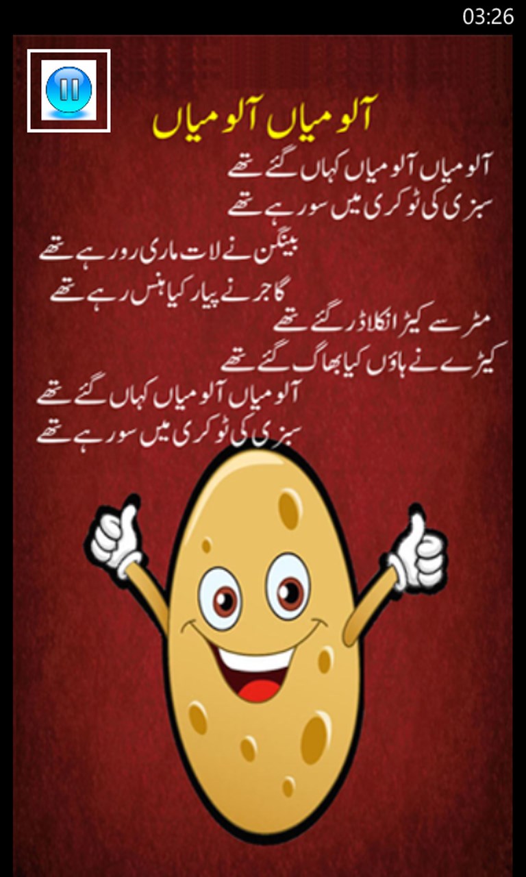 Poems For Kids In Urdu