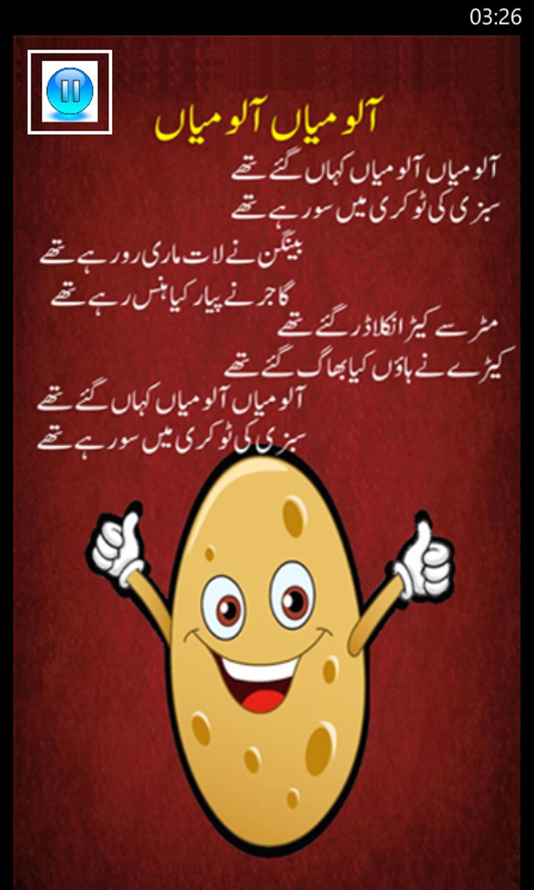 Urdu Poems For Kids