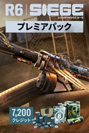 7,200プレミアパック - レインボーシックス シージ