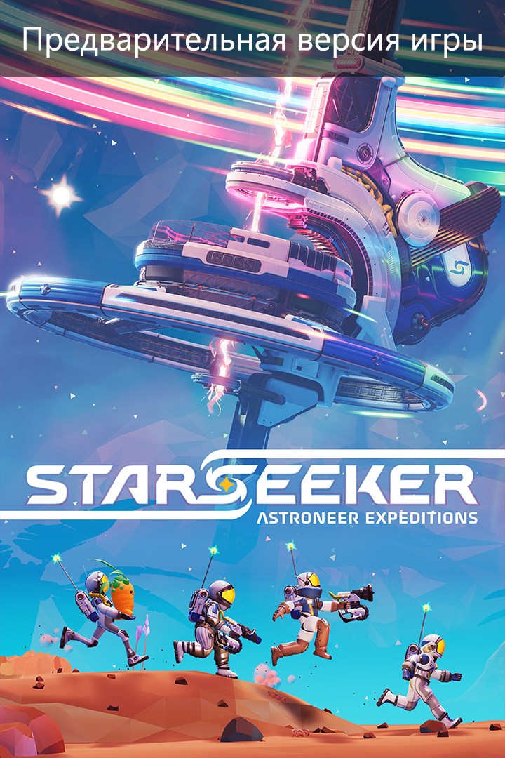 STARSEEKER: Astroneer Expeditions — обложка
