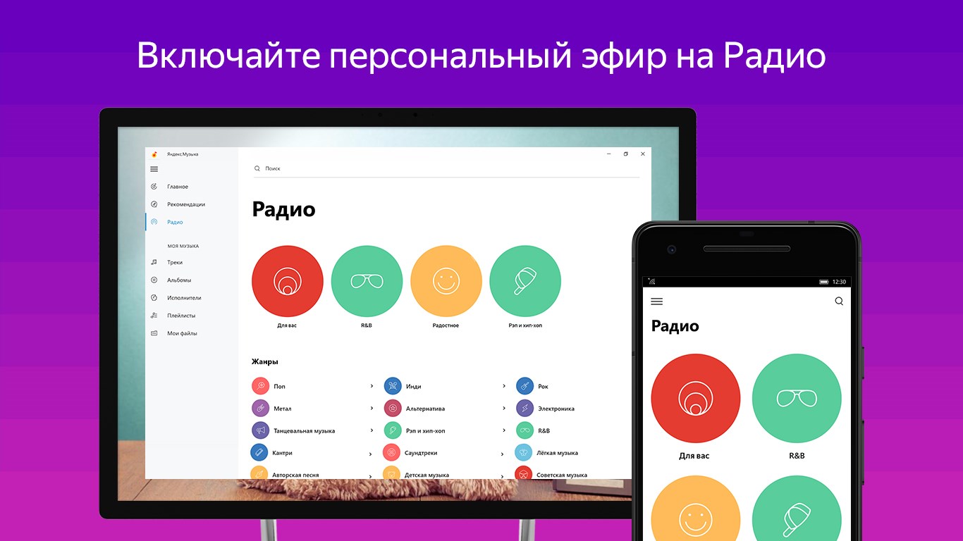 Яндекс.Музыка - Free download and install on Windows | Microsoft Store