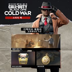 콜 오브 듀티®: 블랙 옵스 콜드 워 - 스타터 팩