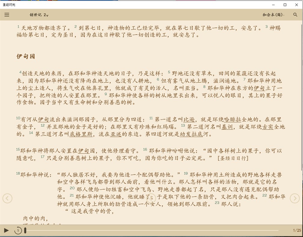 #1. 圣经时光 (Windows) Podle: LING LIANG & COMPANY LLP