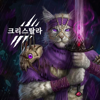 크리스탈라