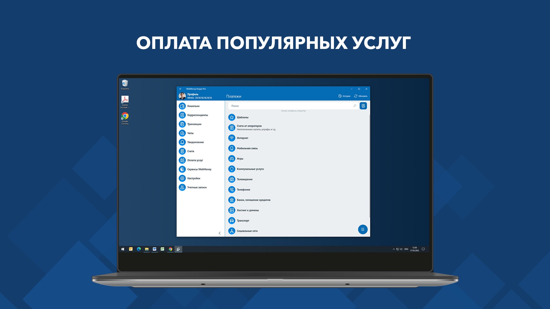 WebMoney Keeper Pro — Приложения Майкрософт