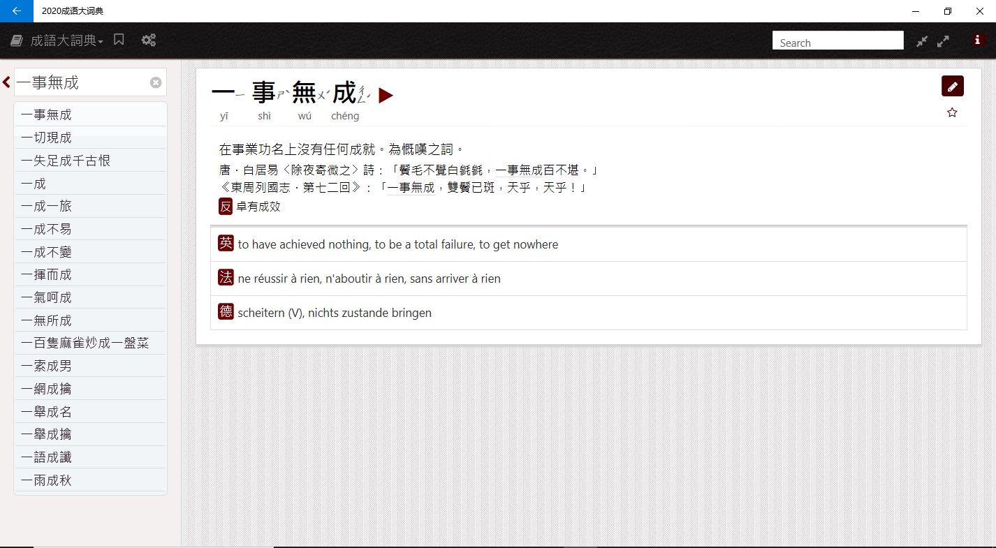 2020成语大词典- Télécharger et installer sur Windows | Microsoft Store