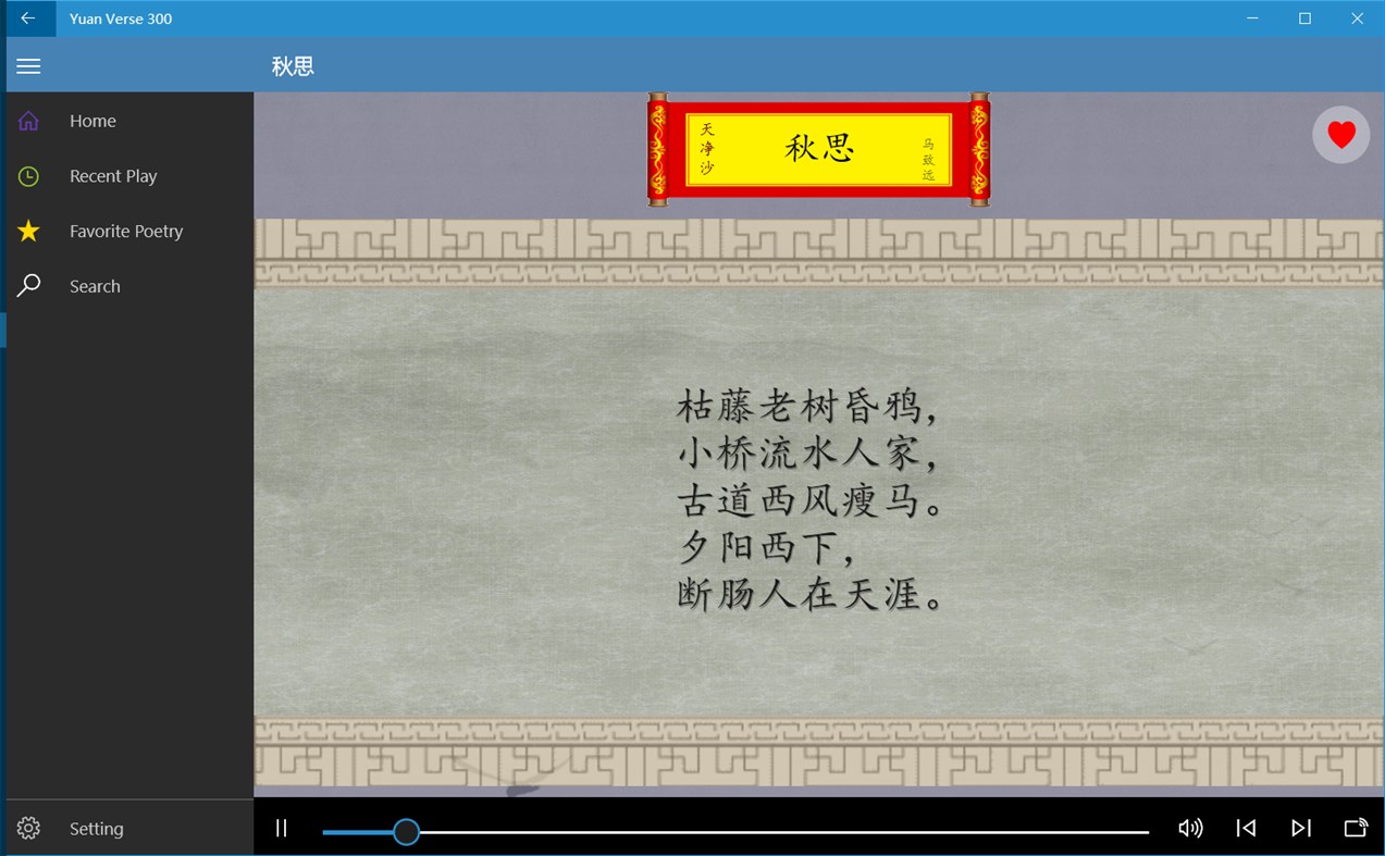 #2. 元曲300首UWP (Windows) By: IceSky