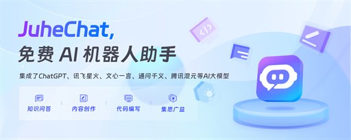 JuheChat - 免费好用的AI对话和创作大模型集合工具 marquee promo image